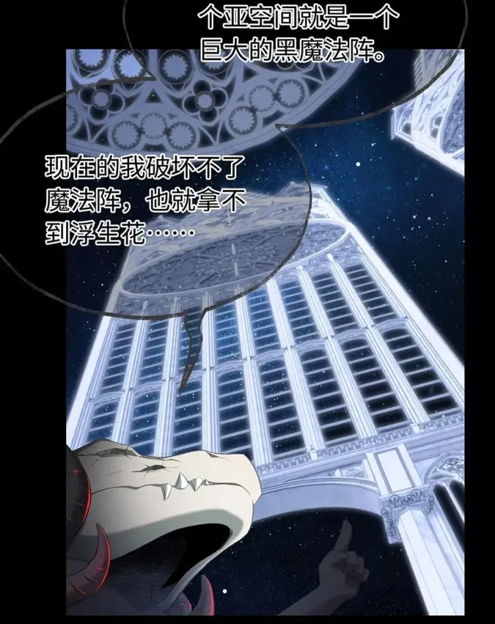 漫画《我重生成为王子殿下的小恶龙》59 魔王炸毛第24张图