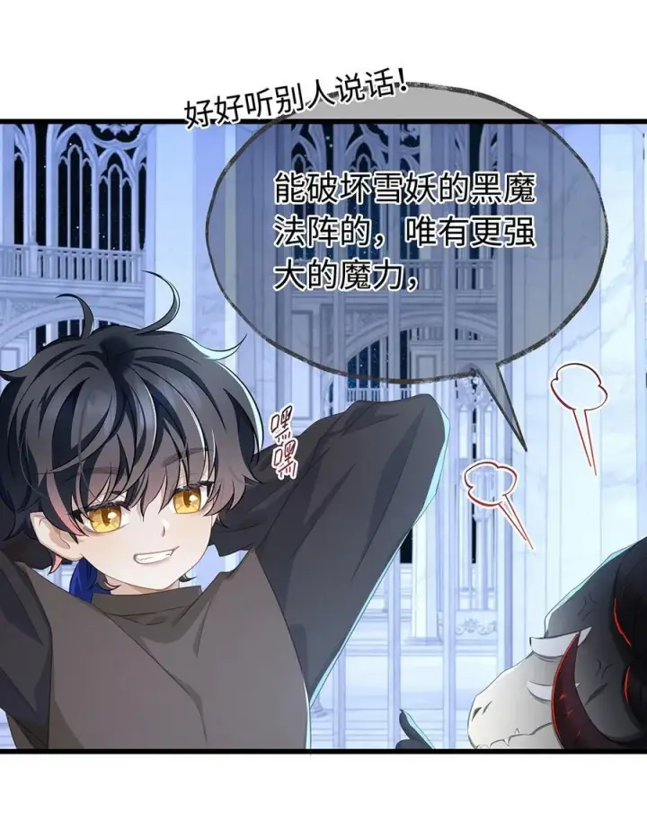 漫画《我重生成为王子殿下的小恶龙》59 魔王炸毛第26张图