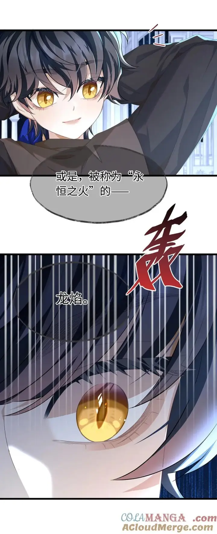 漫画《我重生成为王子殿下的小恶龙》59 魔王炸毛第27张图