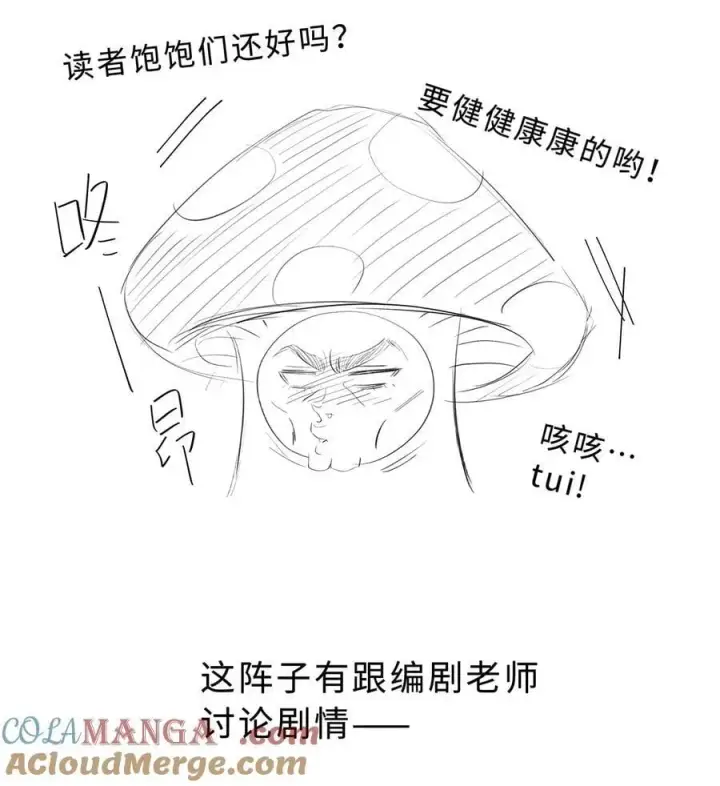 漫画《我重生成为王子殿下的小恶龙》59 魔王炸毛第31张图