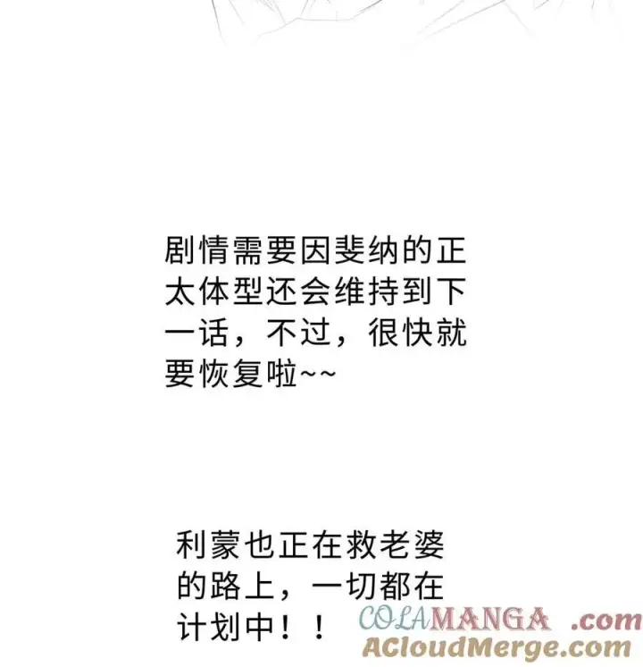 漫画《我重生成为王子殿下的小恶龙》59 魔王炸毛第37张图