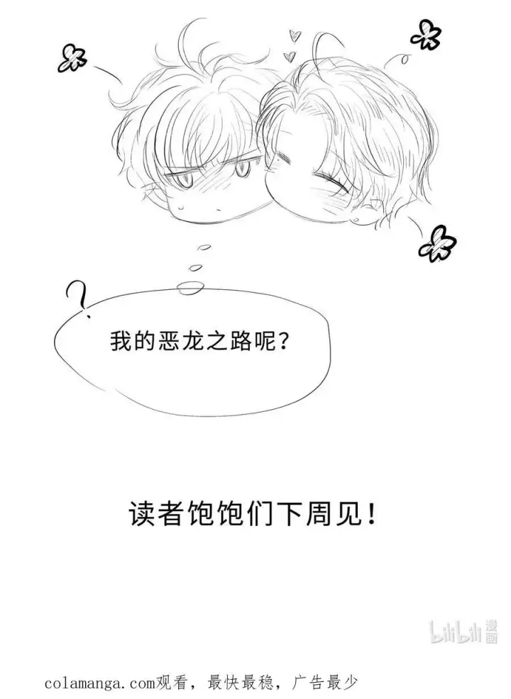 漫画《我重生成为王子殿下的小恶龙》59 魔王炸毛第38张图