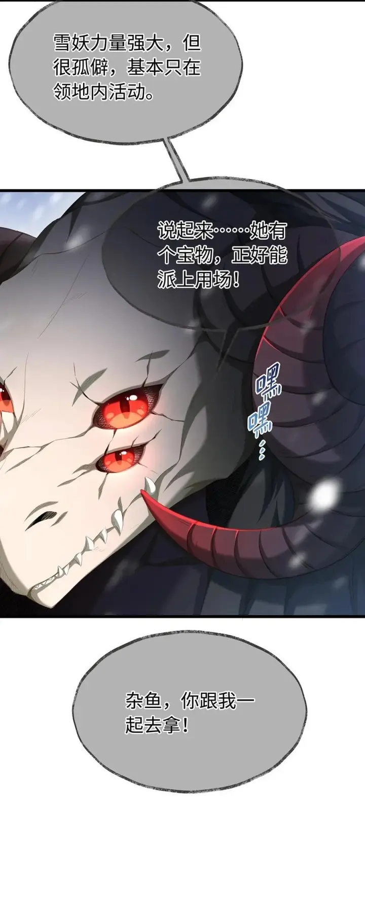 漫画《我重生成为王子殿下的小恶龙》59 魔王炸毛第6张图