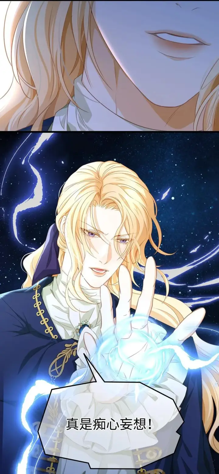 漫画《我重生成为王子殿下的小恶龙》60 圈套第34张图