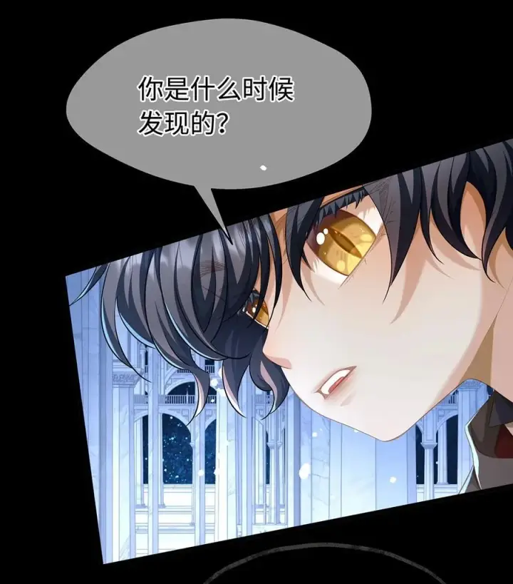 漫画《我重生成为王子殿下的小恶龙》60 圈套第4张图