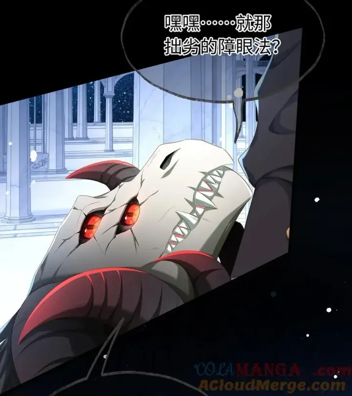 漫画《我重生成为王子殿下的小恶龙》60 圈套第5张图