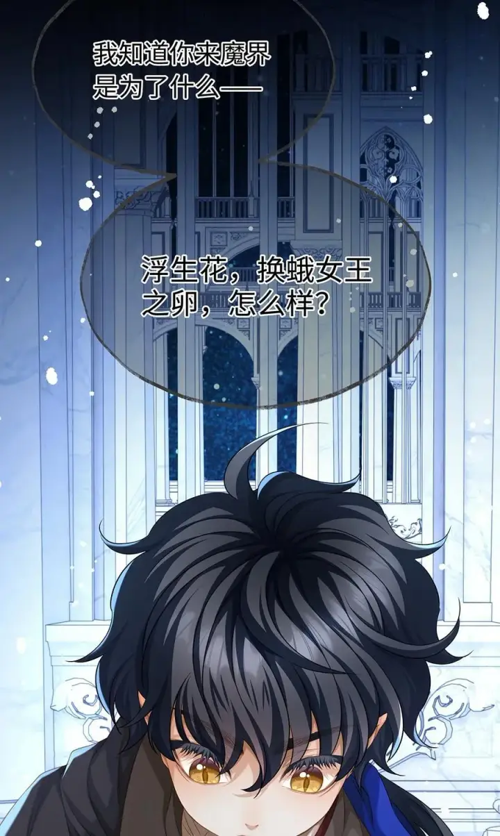 漫画《我重生成为王子殿下的小恶龙》60 圈套第6张图