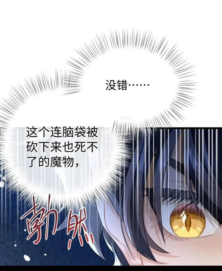 漫画《我重生成为王子殿下的小恶龙》60 圈套第8张图