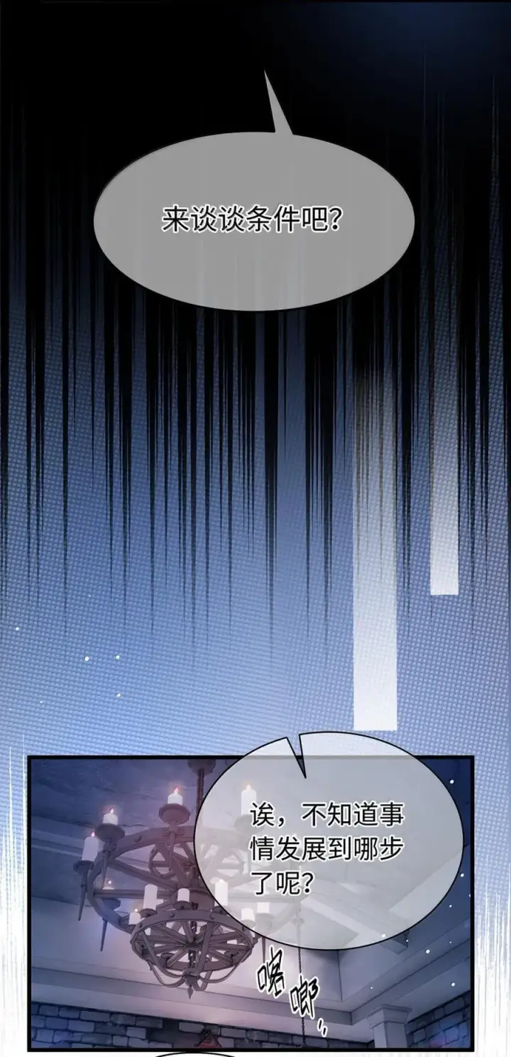 漫画《我重生成为王子殿下的小恶龙》61 来谈谈条件吧第18张图