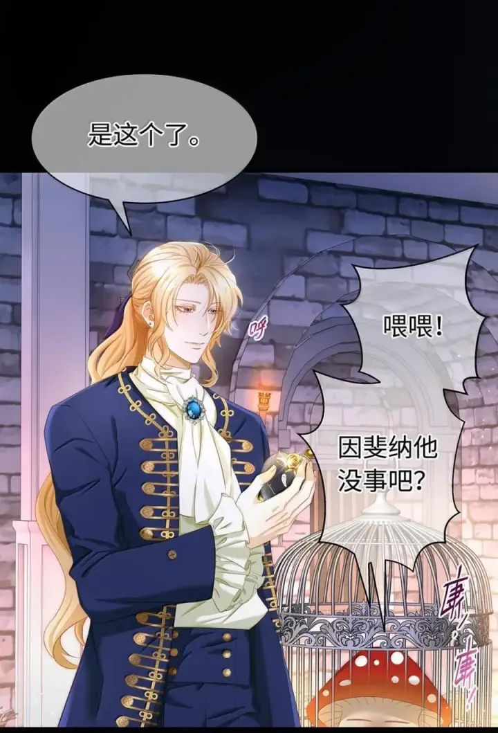 漫画《我重生成为王子殿下的小恶龙》61 来谈谈条件吧第22张图