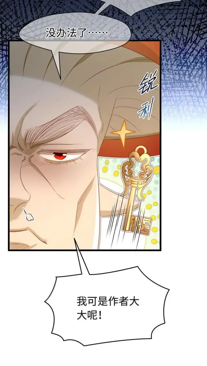 漫画《我重生成为王子殿下的小恶龙》61 来谈谈条件吧第24张图