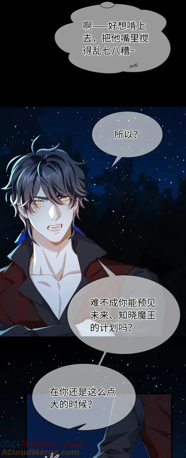 漫画《我重生成为王子殿下的小恶龙》61 来谈谈条件吧第31张图