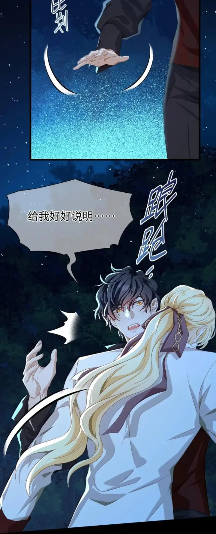 漫画《我重生成为王子殿下的小恶龙》61 来谈谈条件吧第32张图
