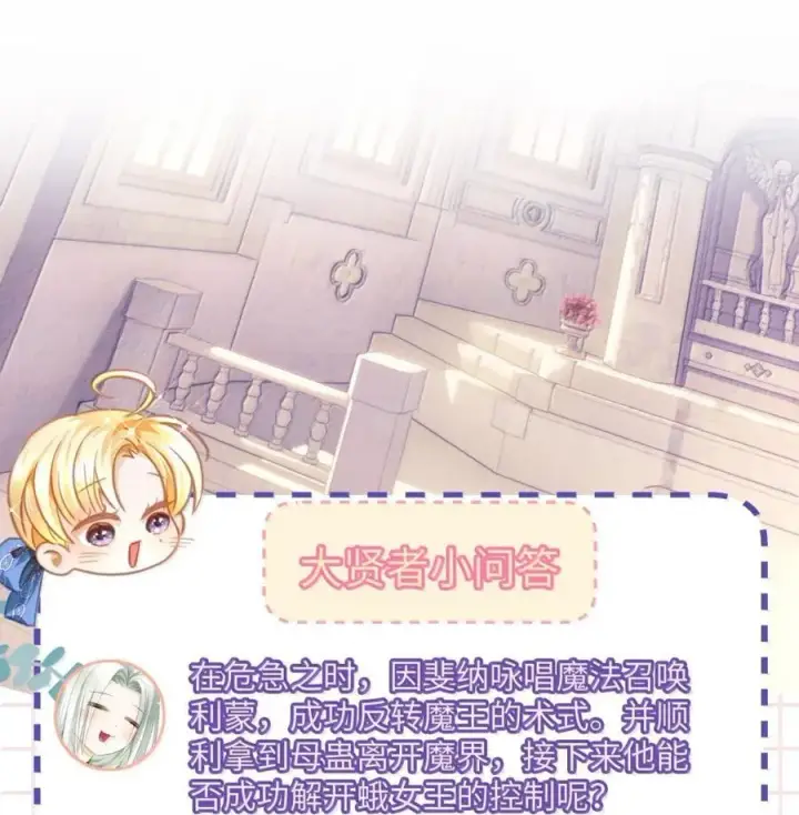 漫画《我重生成为王子殿下的小恶龙》61 来谈谈条件吧第34张图