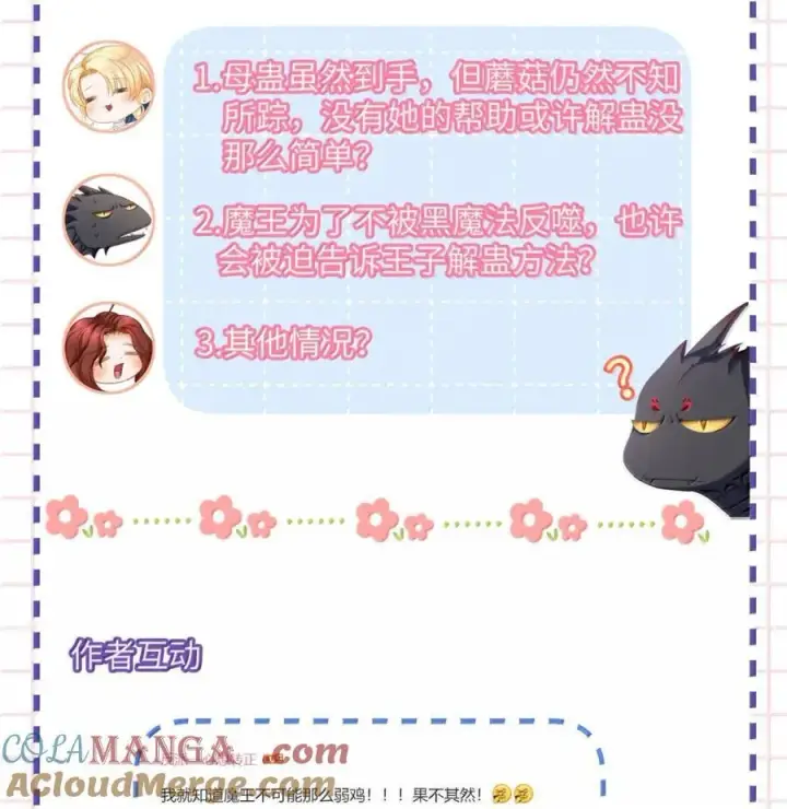 漫画《我重生成为王子殿下的小恶龙》61 来谈谈条件吧第35张图