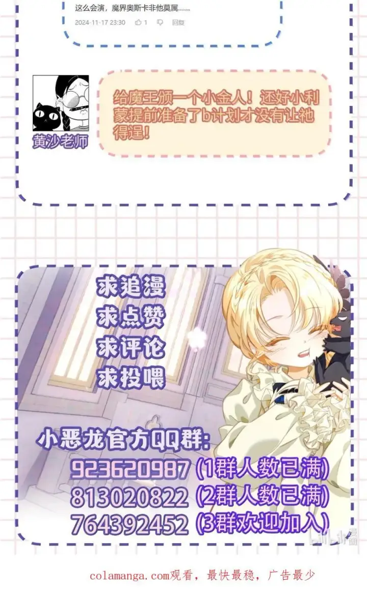 漫画《我重生成为王子殿下的小恶龙》61 来谈谈条件吧第36张图