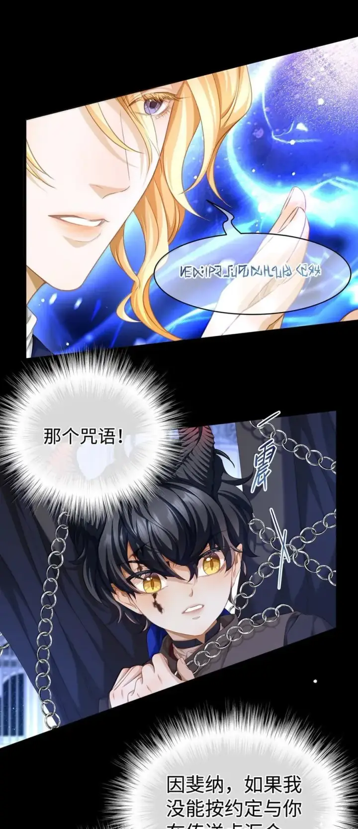 漫画《我重生成为王子殿下的小恶龙》61 来谈谈条件吧第4张图