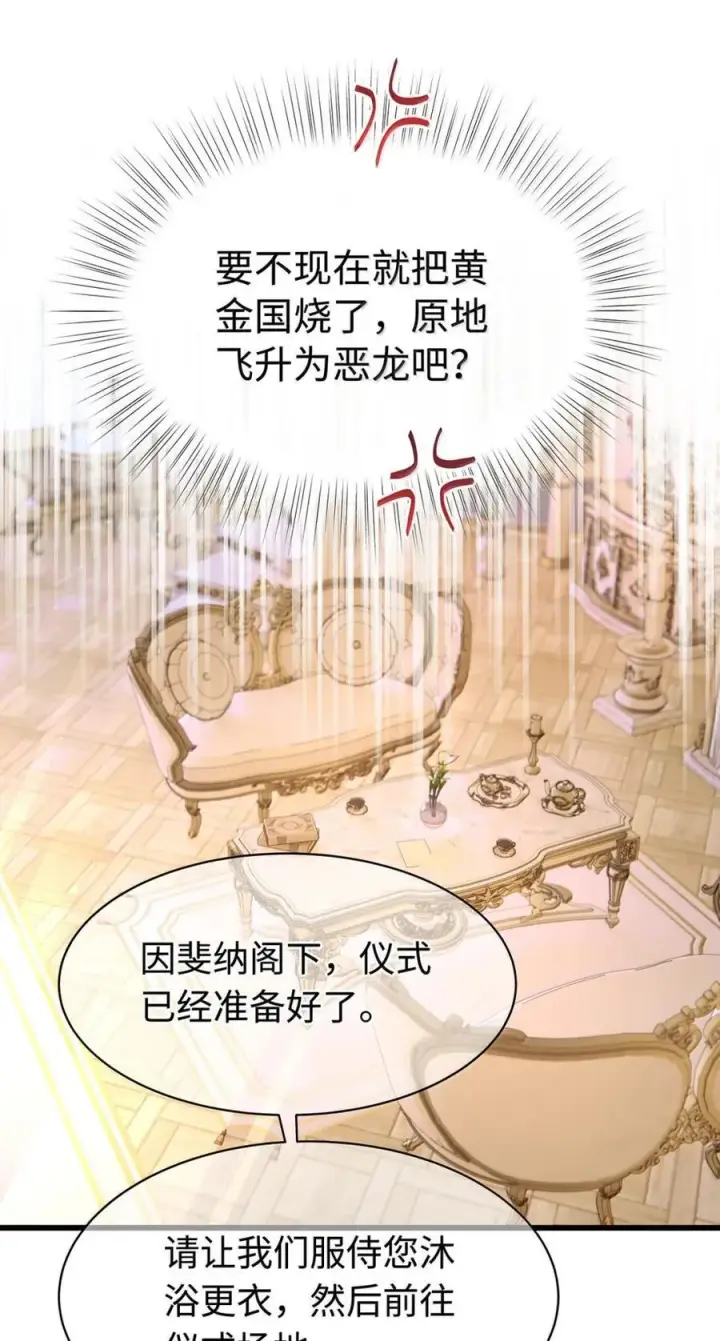 漫画《我重生成为王子殿下的小恶龙》62 穿的这么薄？第14张图