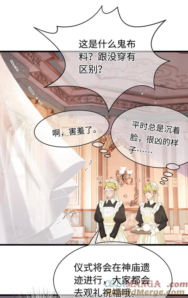 漫画《我重生成为王子殿下的小恶龙》62 穿的这么薄？第17张图