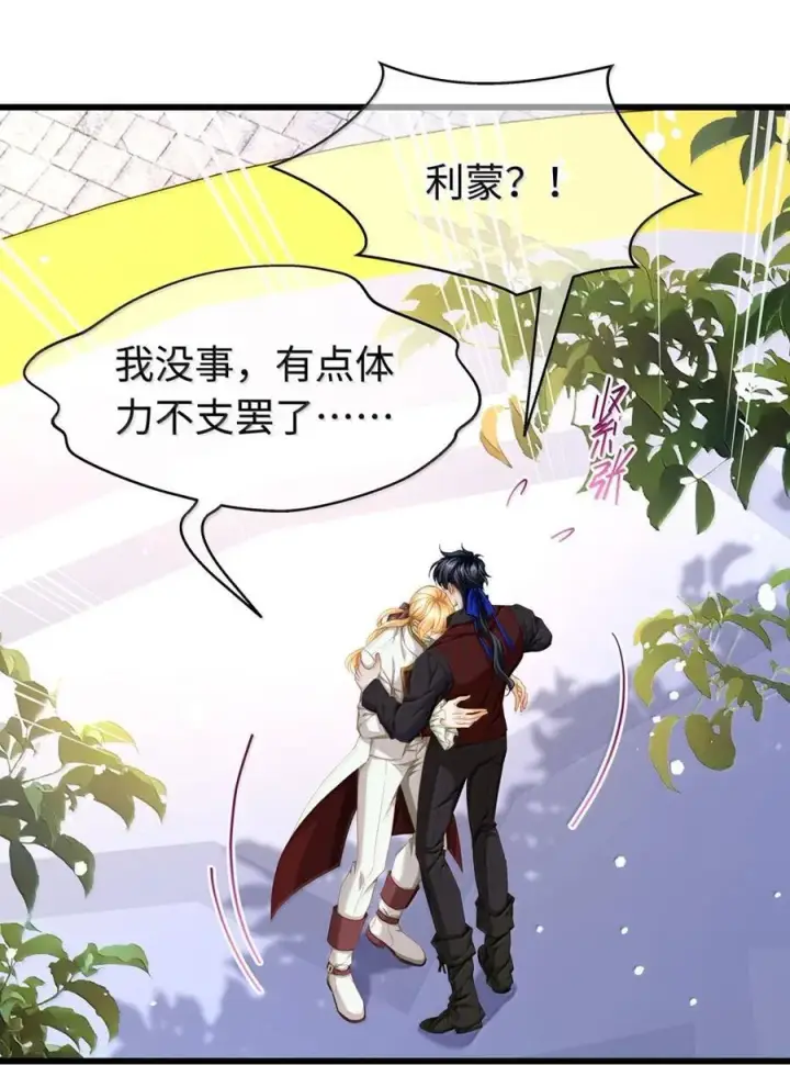 漫画《我重生成为王子殿下的小恶龙》62 穿的这么薄？第2张图
