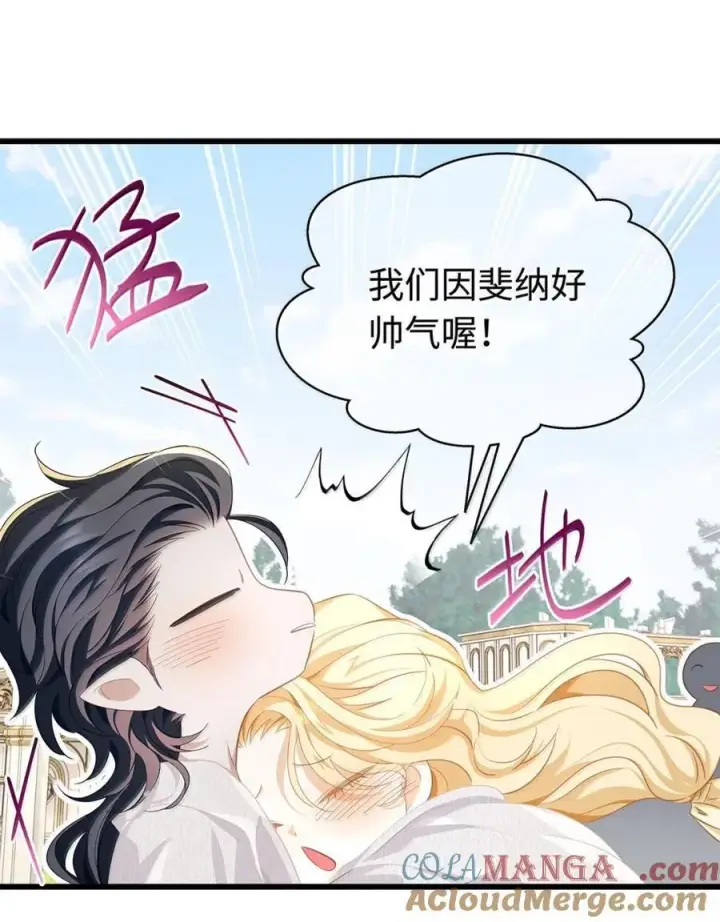 漫画《我重生成为王子殿下的小恶龙》62 穿的这么薄？第25张图