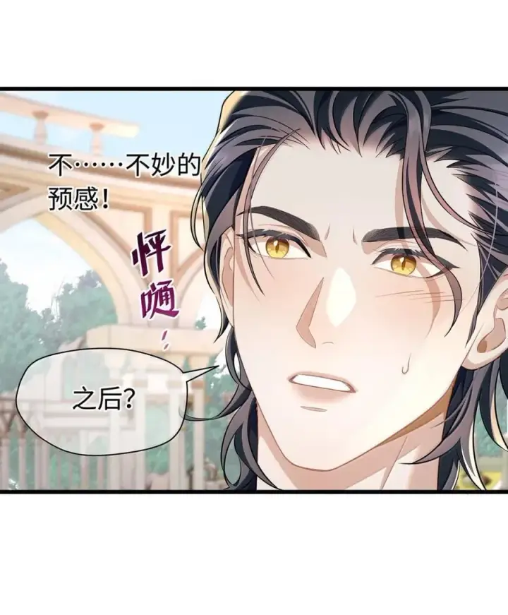 漫画《我重生成为王子殿下的小恶龙》62 穿的这么薄？第28张图