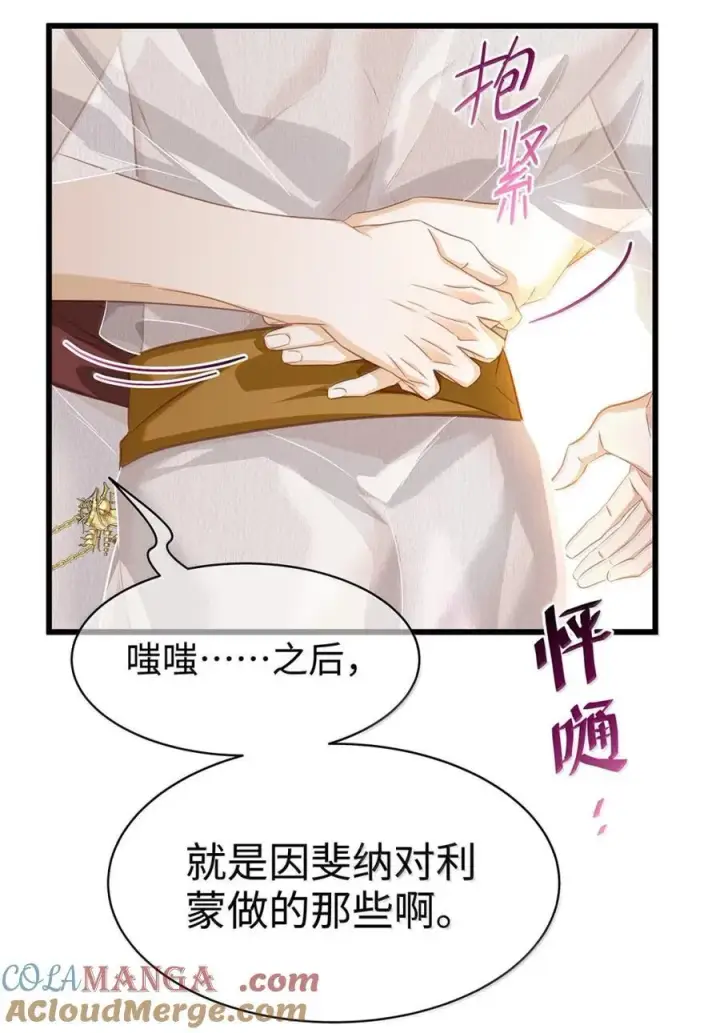 漫画《我重生成为王子殿下的小恶龙》62 穿的这么薄？第29张图