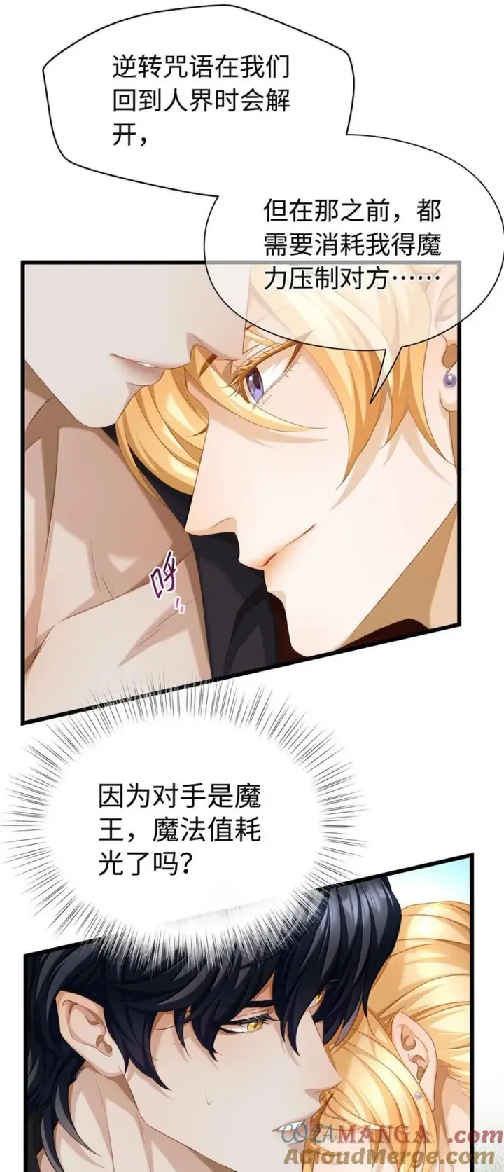 漫画《我重生成为王子殿下的小恶龙》62 穿的这么薄？第3张图