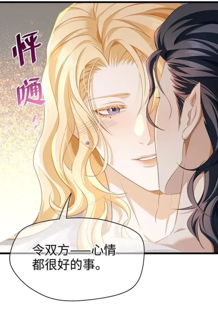 漫画《我重生成为王子殿下的小恶龙》62 穿的这么薄？第30张图