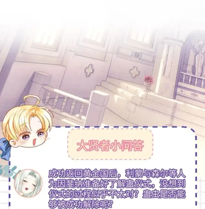 漫画《我重生成为王子殿下的小恶龙》62 穿的这么薄？第32张图