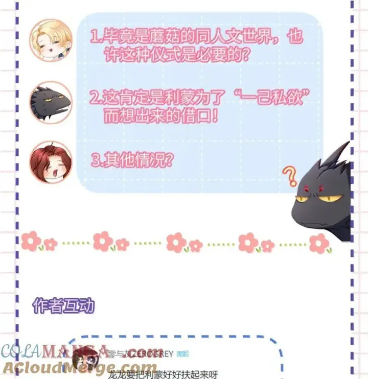 漫画《我重生成为王子殿下的小恶龙》62 穿的这么薄？第33张图