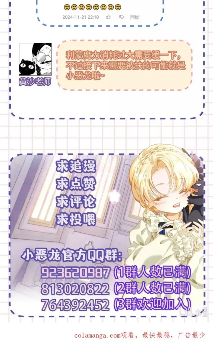 漫画《我重生成为王子殿下的小恶龙》62 穿的这么薄？第34张图