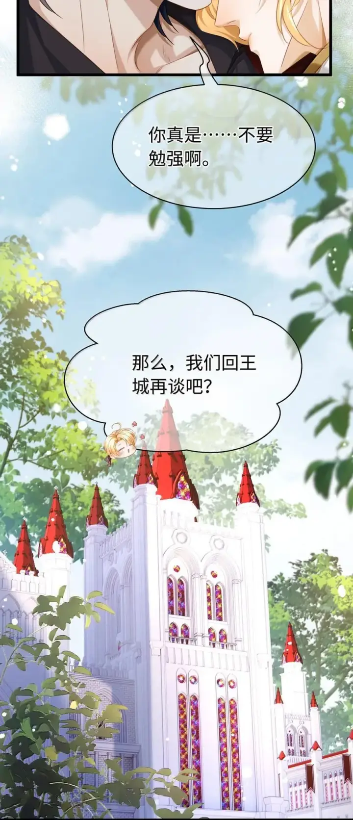 漫画《我重生成为王子殿下的小恶龙》62 穿的这么薄？第4张图