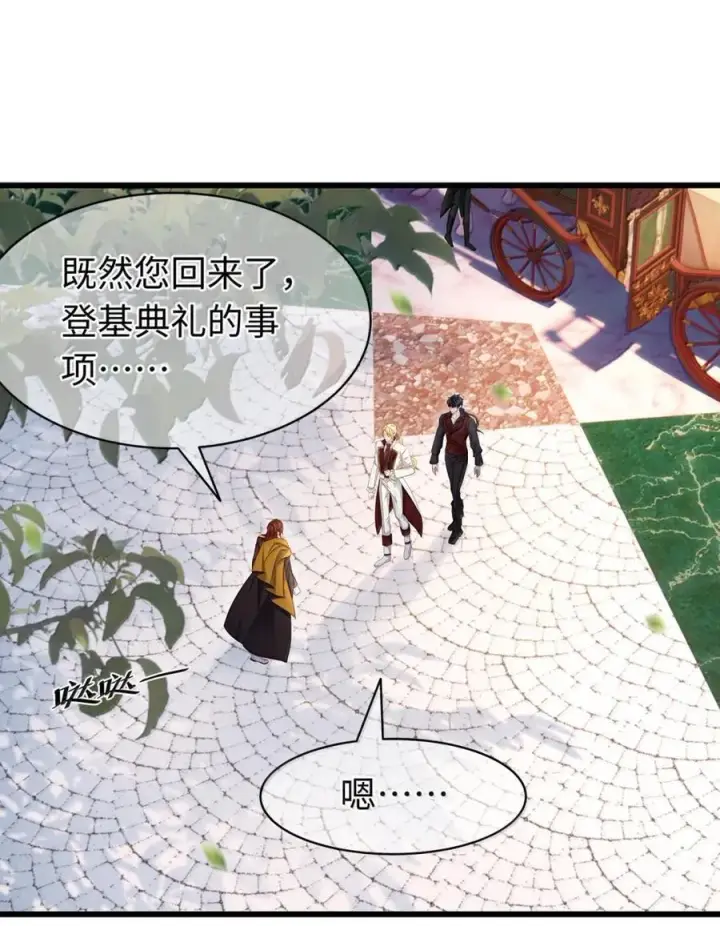 漫画《我重生成为王子殿下的小恶龙》62 穿的这么薄？第6张图