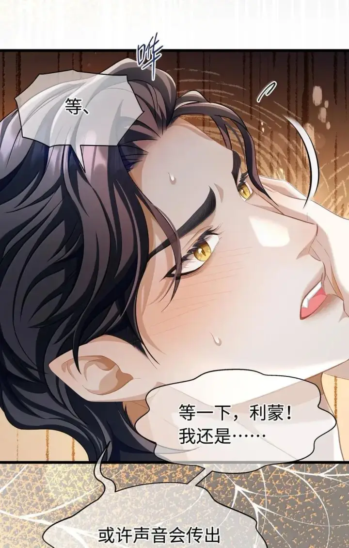 漫画《我重生成为王子殿下的小恶龙》63 取悦我的ALPHA第13张图