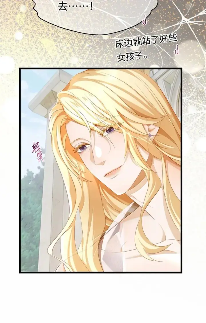漫画《我重生成为王子殿下的小恶龙》63 取悦我的ALPHA第14张图