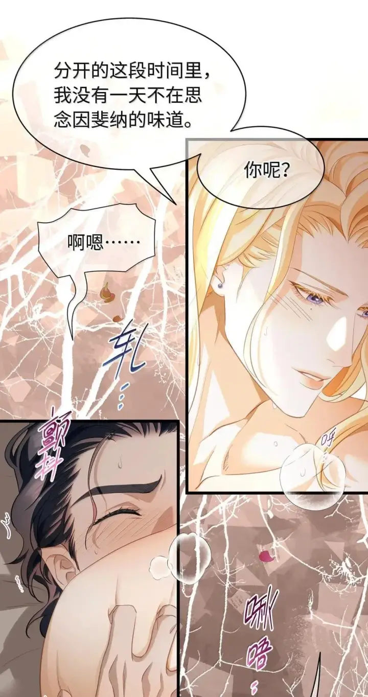 漫画《我重生成为王子殿下的小恶龙》63 取悦我的ALPHA第23张图