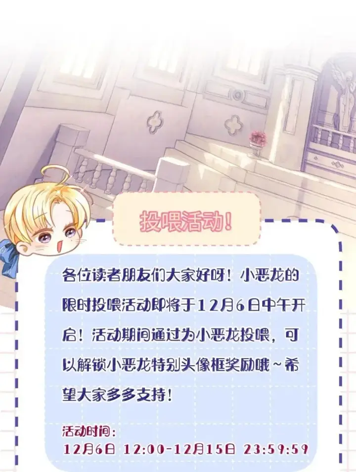 漫画《我重生成为王子殿下的小恶龙》63 取悦我的ALPHA第29张图