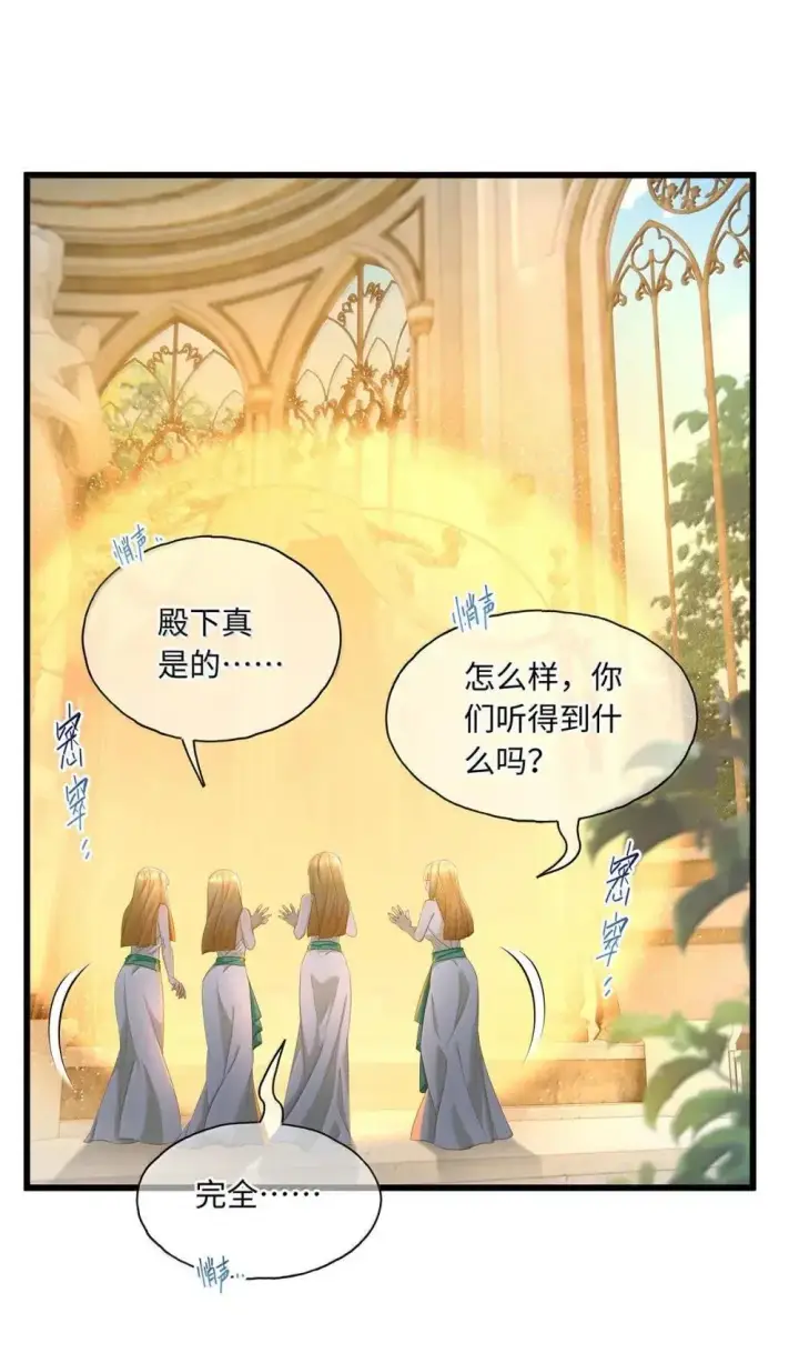 漫画《我重生成为王子殿下的小恶龙》63 取悦我的ALPHA第33张图