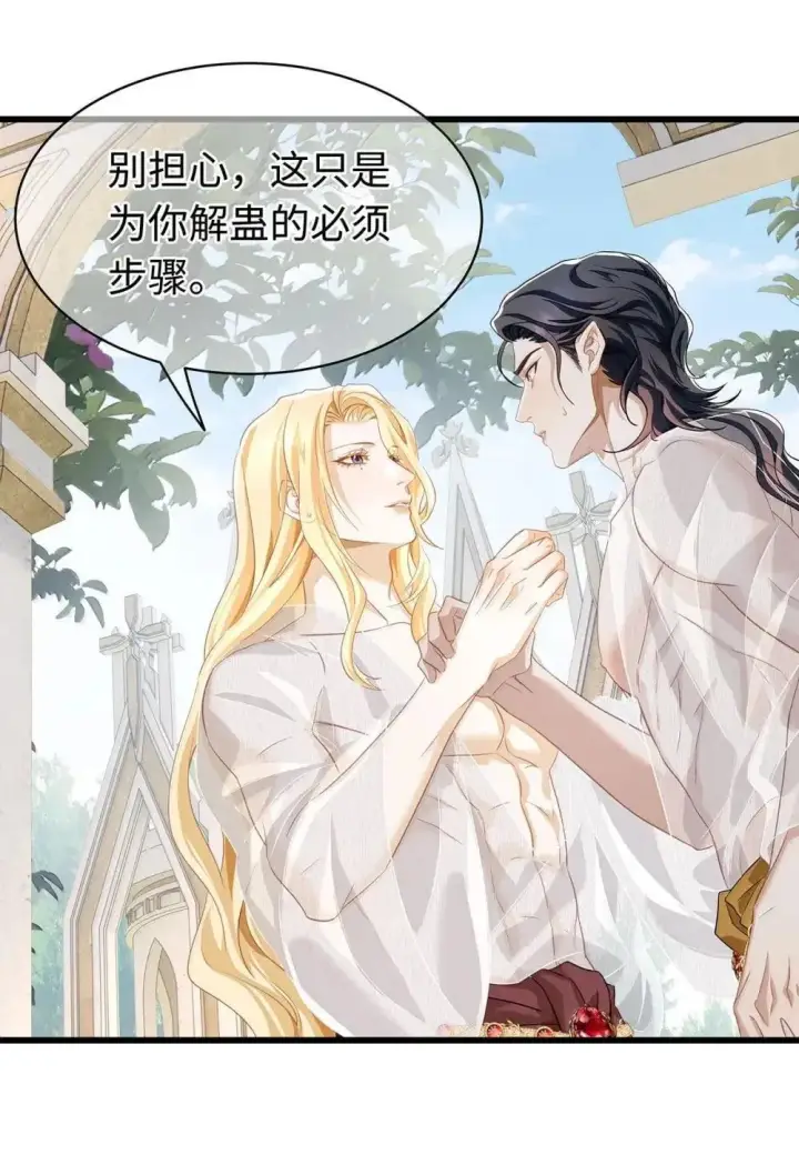 漫画《我重生成为王子殿下的小恶龙》63 取悦我的ALPHA第5张图