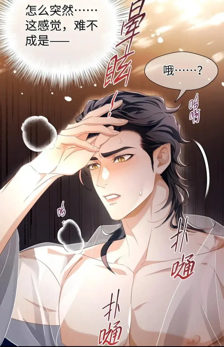 漫画《我重生成为王子殿下的小恶龙》63 取悦我的ALPHA第7张图