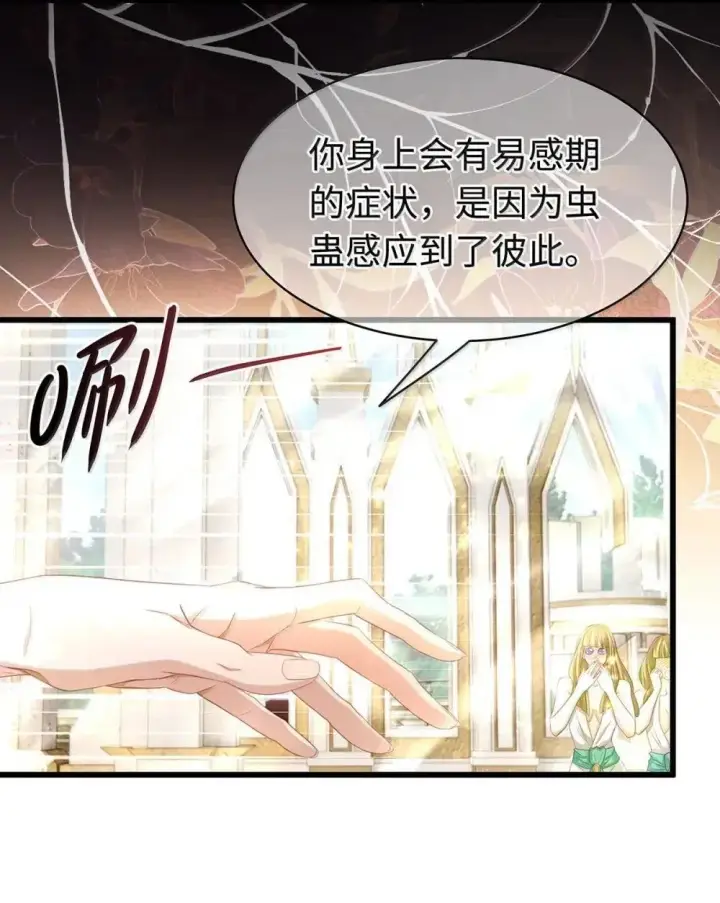漫画《我重生成为王子殿下的小恶龙》63 取悦我的ALPHA第9张图