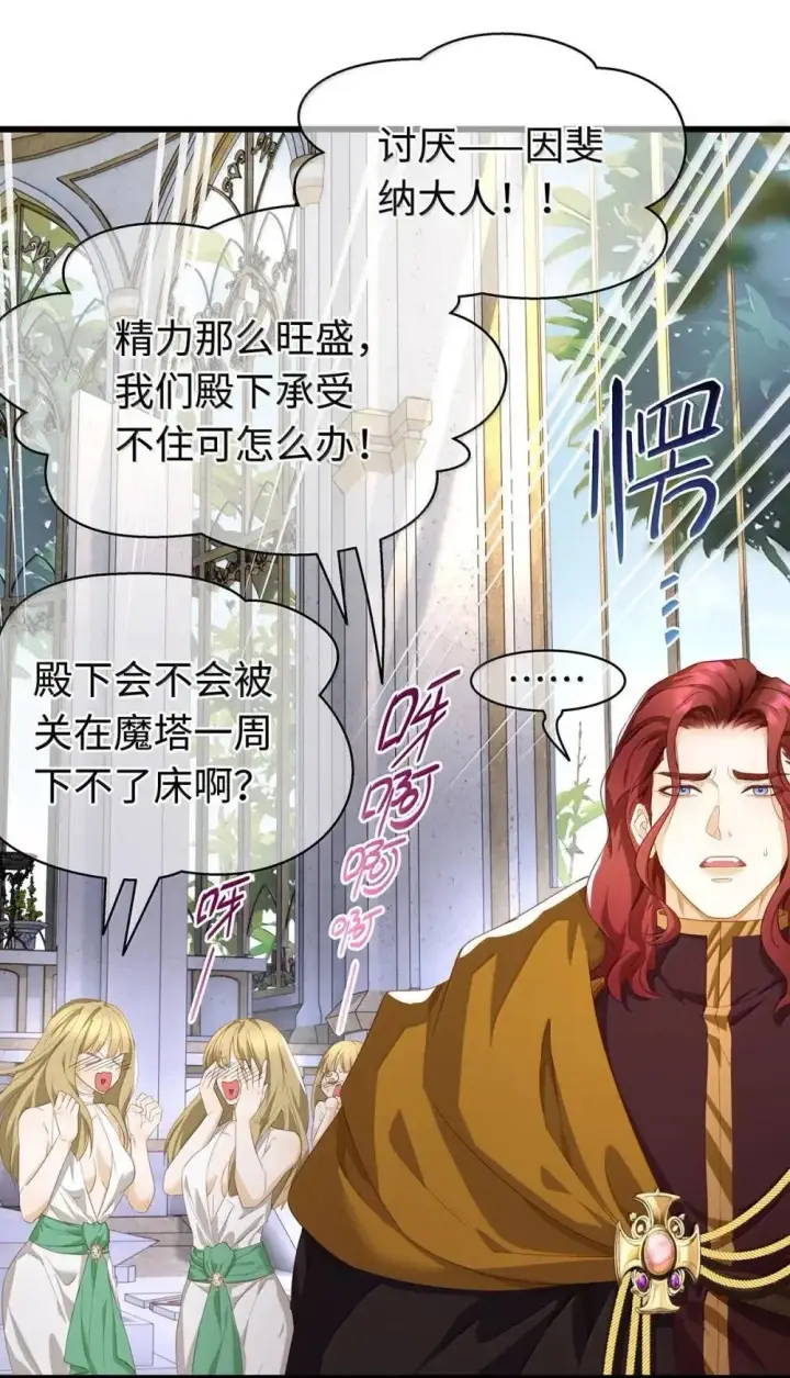 漫画《我重生成为王子殿下的小恶龙》64 你知道《王子与恶龙》吗？第13张图