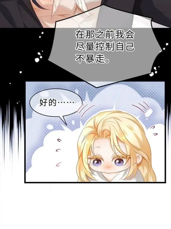漫画《我重生成为王子殿下的小恶龙》64 你知道《王子与恶龙》吗？第25张图