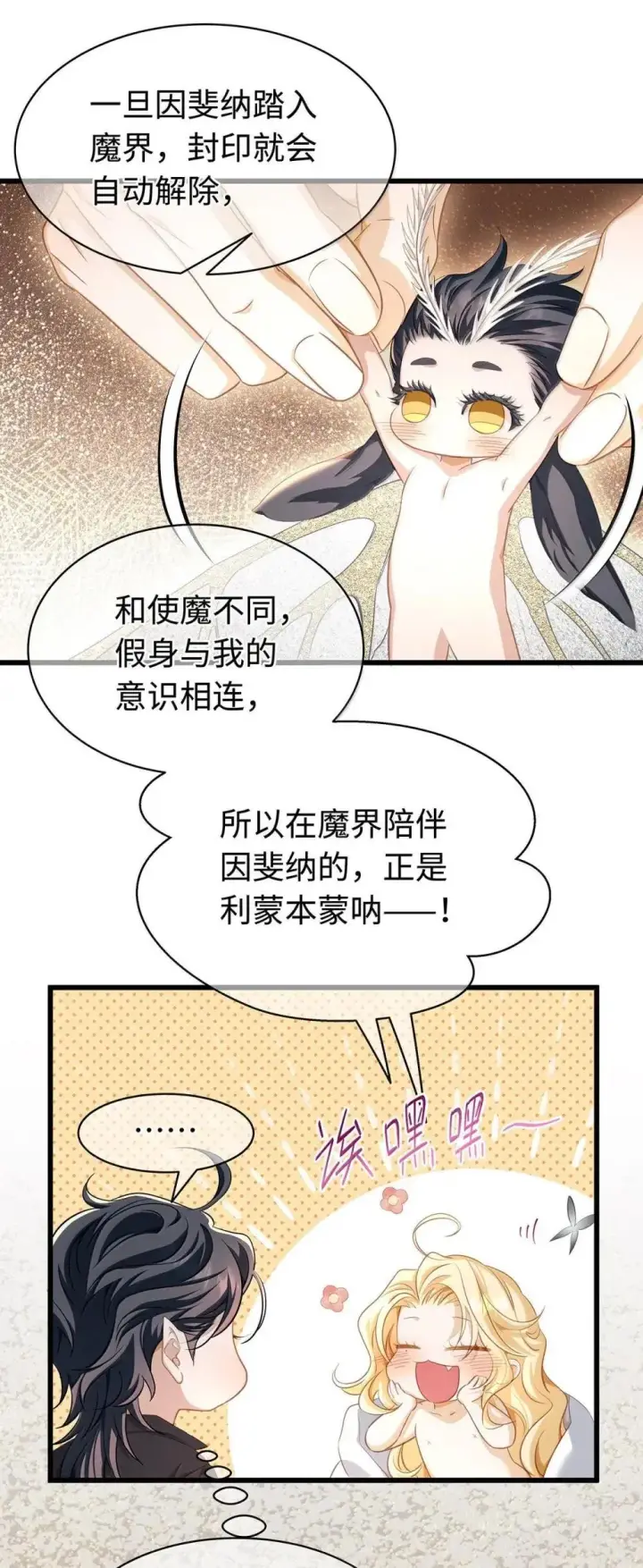 漫画《我重生成为王子殿下的小恶龙》64 你知道《王子与恶龙》吗？第31张图