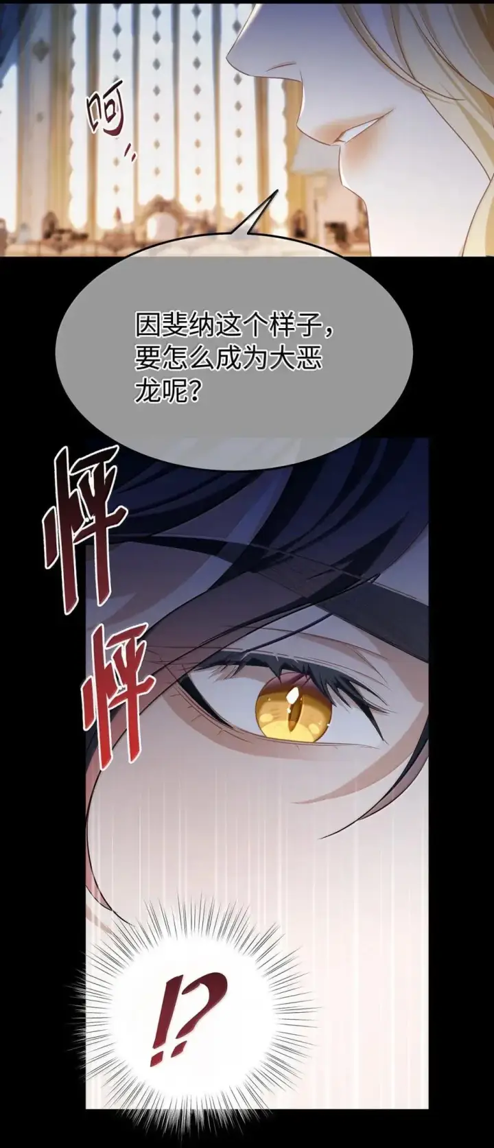 漫画《我重生成为王子殿下的小恶龙》64 你知道《王子与恶龙》吗？第35张图
