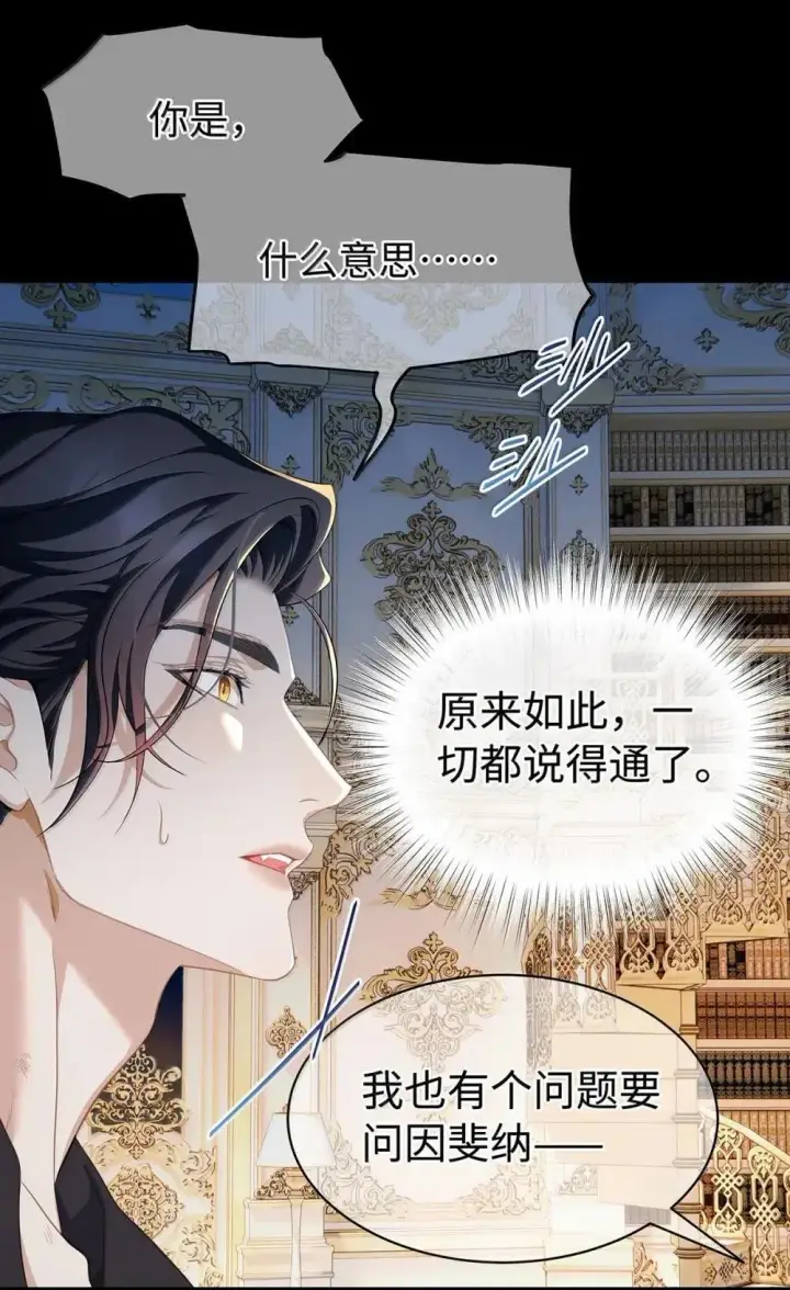 漫画《我重生成为王子殿下的小恶龙》64 你知道《王子与恶龙》吗？第36张图