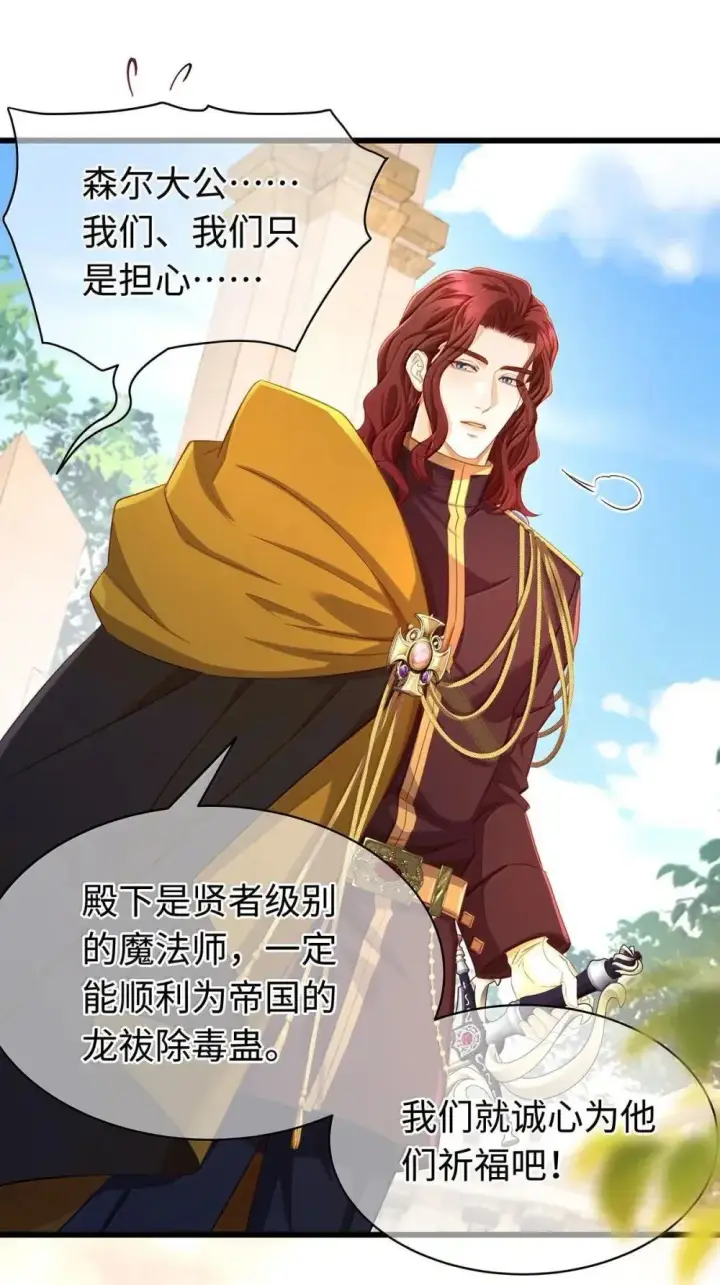 漫画《我重生成为王子殿下的小恶龙》64 你知道《王子与恶龙》吗？第4张图