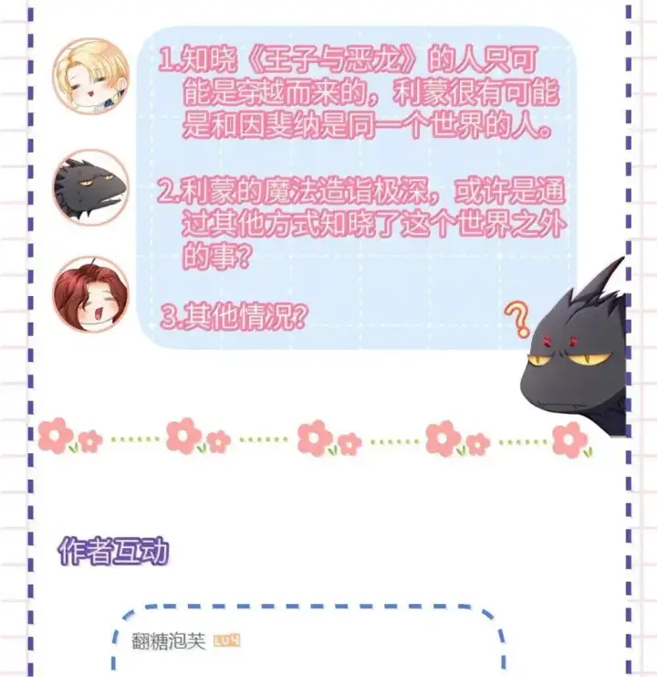 漫画《我重生成为王子殿下的小恶龙》64 你知道《王子与恶龙》吗？第40张图