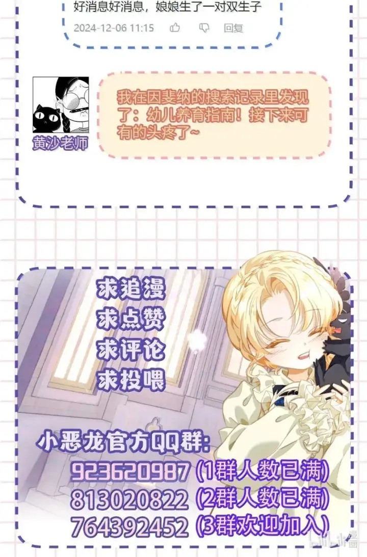漫画《我重生成为王子殿下的小恶龙》64 你知道《王子与恶龙》吗？第41张图